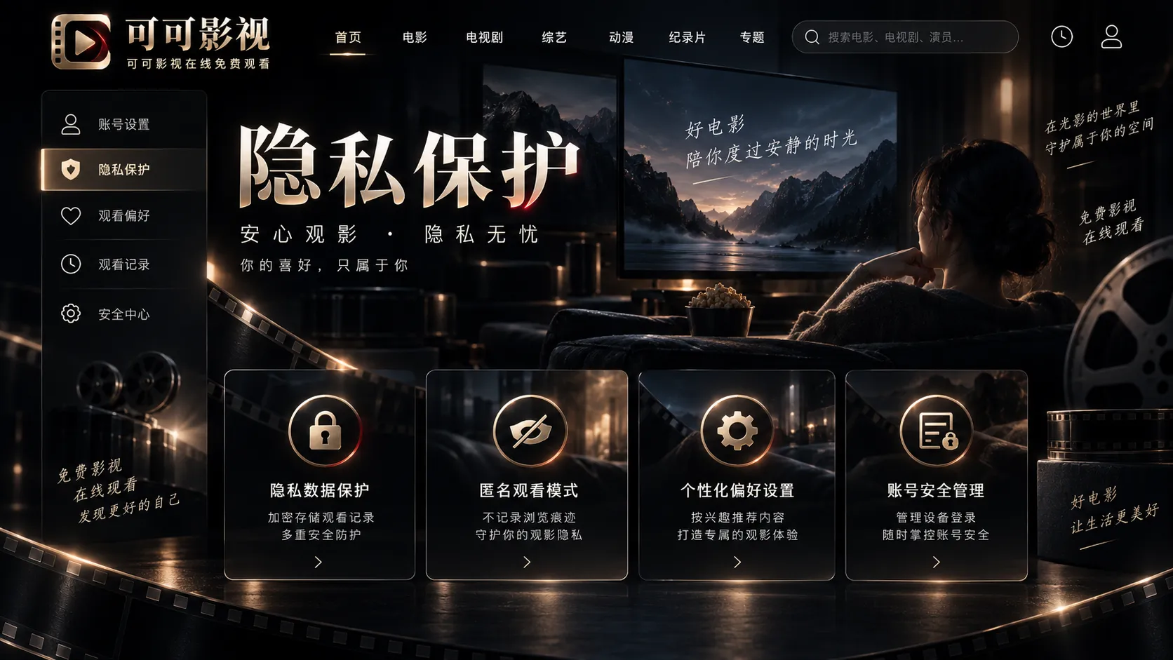 隐私保护与视频创作安全